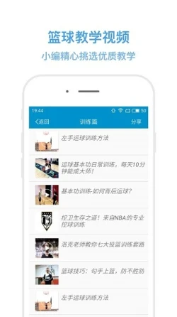 为什么篮球传说的训练方法能帮助你快速进步_0